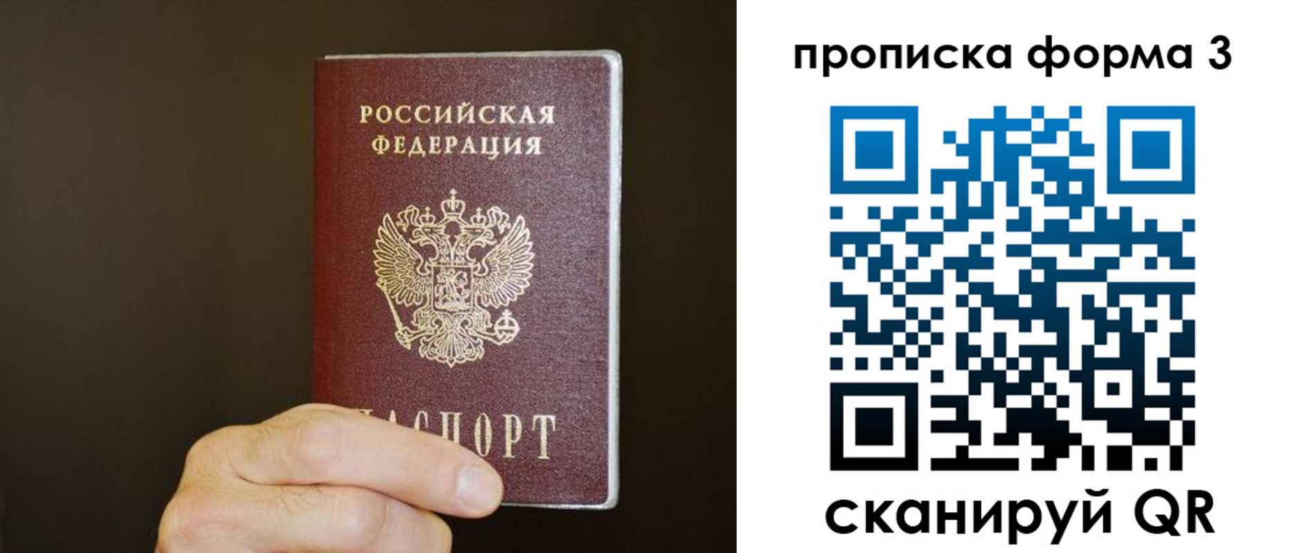 временная регистрация для всех в Асбесте